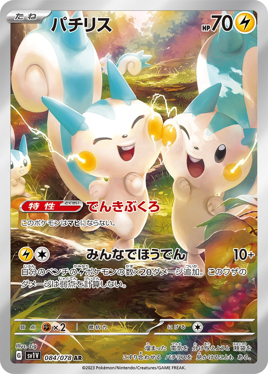 Pachirisu AR SV1V 084/078