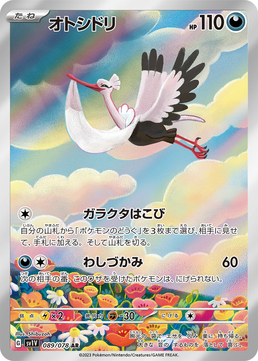 Bombirdier AR SV1V 089/078