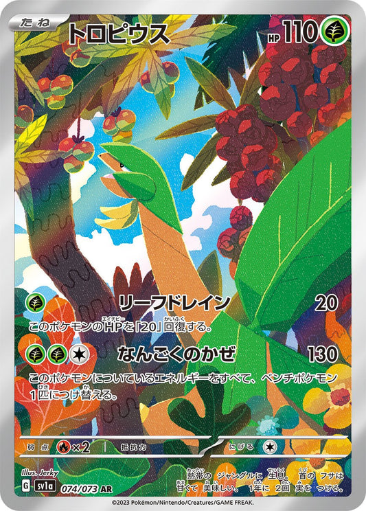 Tropius AR SV1a 074/073