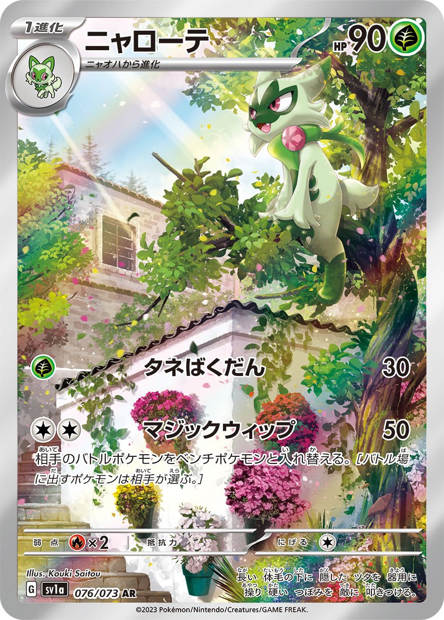 Floragato AR SV1a 076/073