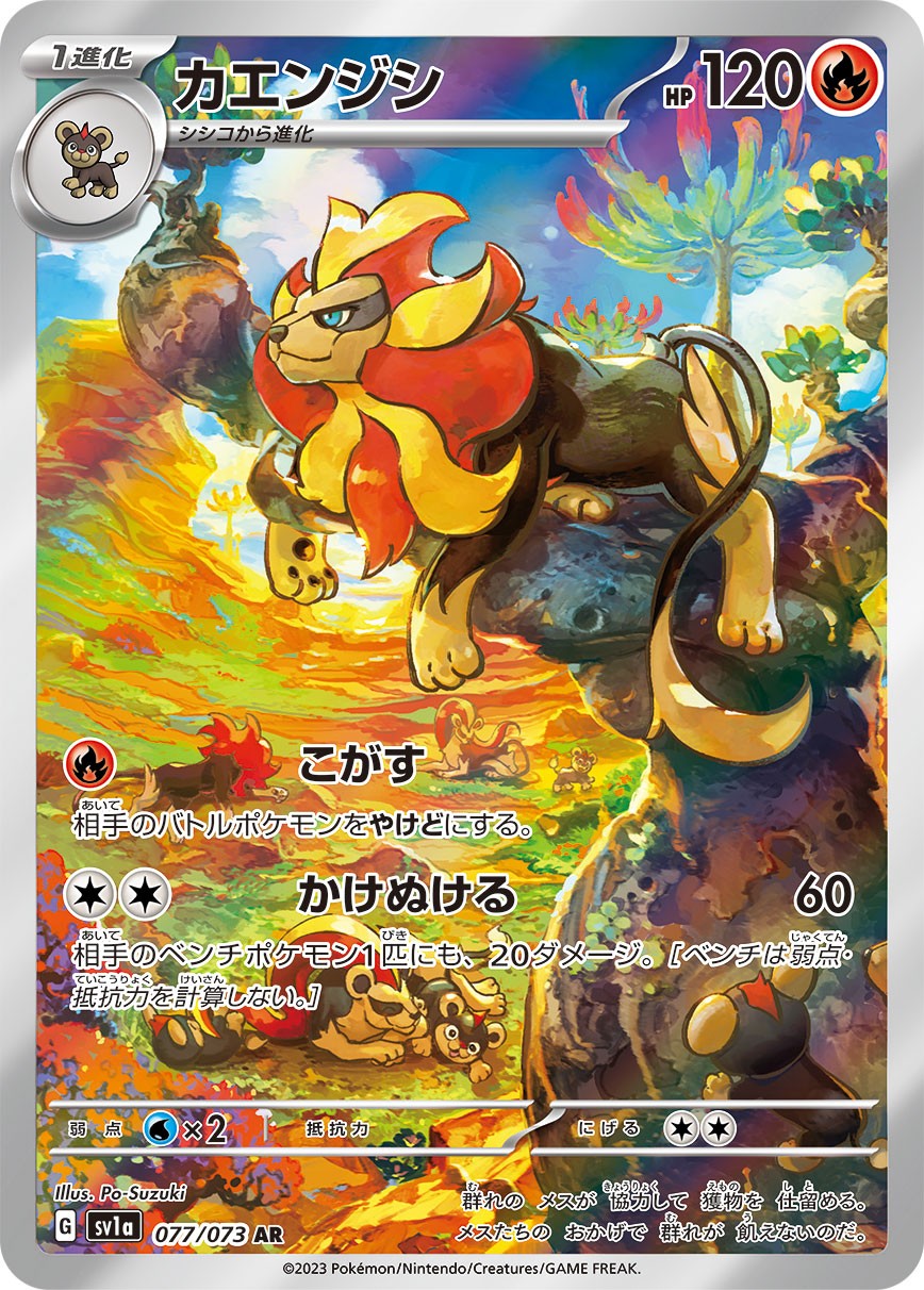 Pyroar AR SV1a 077/073