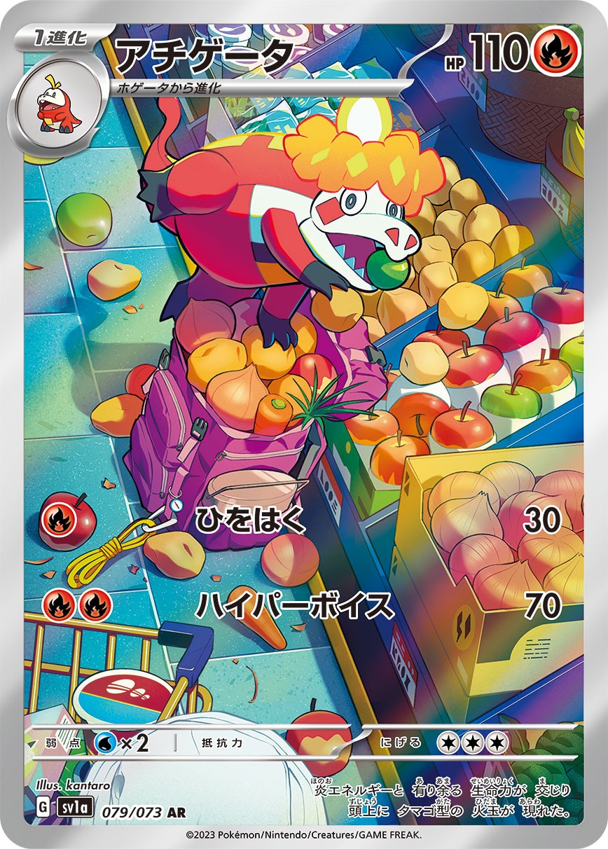 Crocalor AR SV1a 079/073
