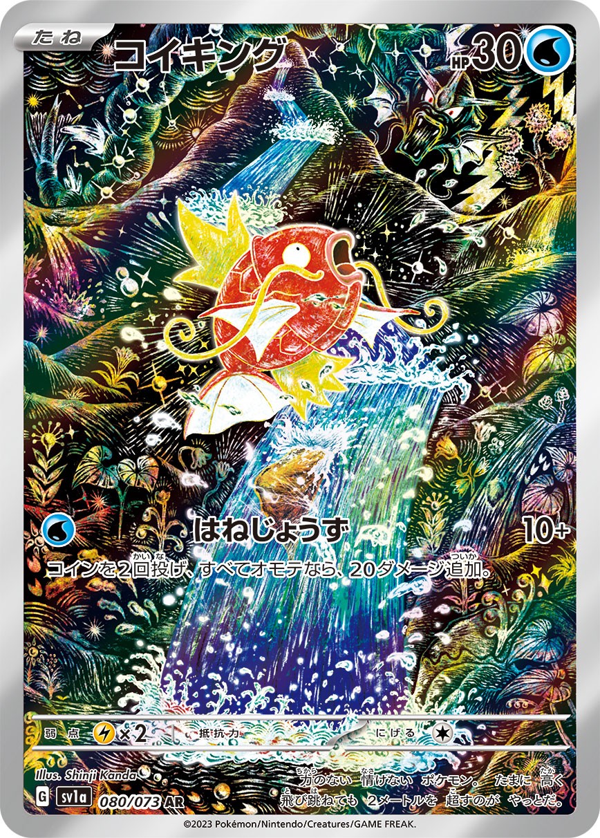 Magikarp AR SV1a 080/073