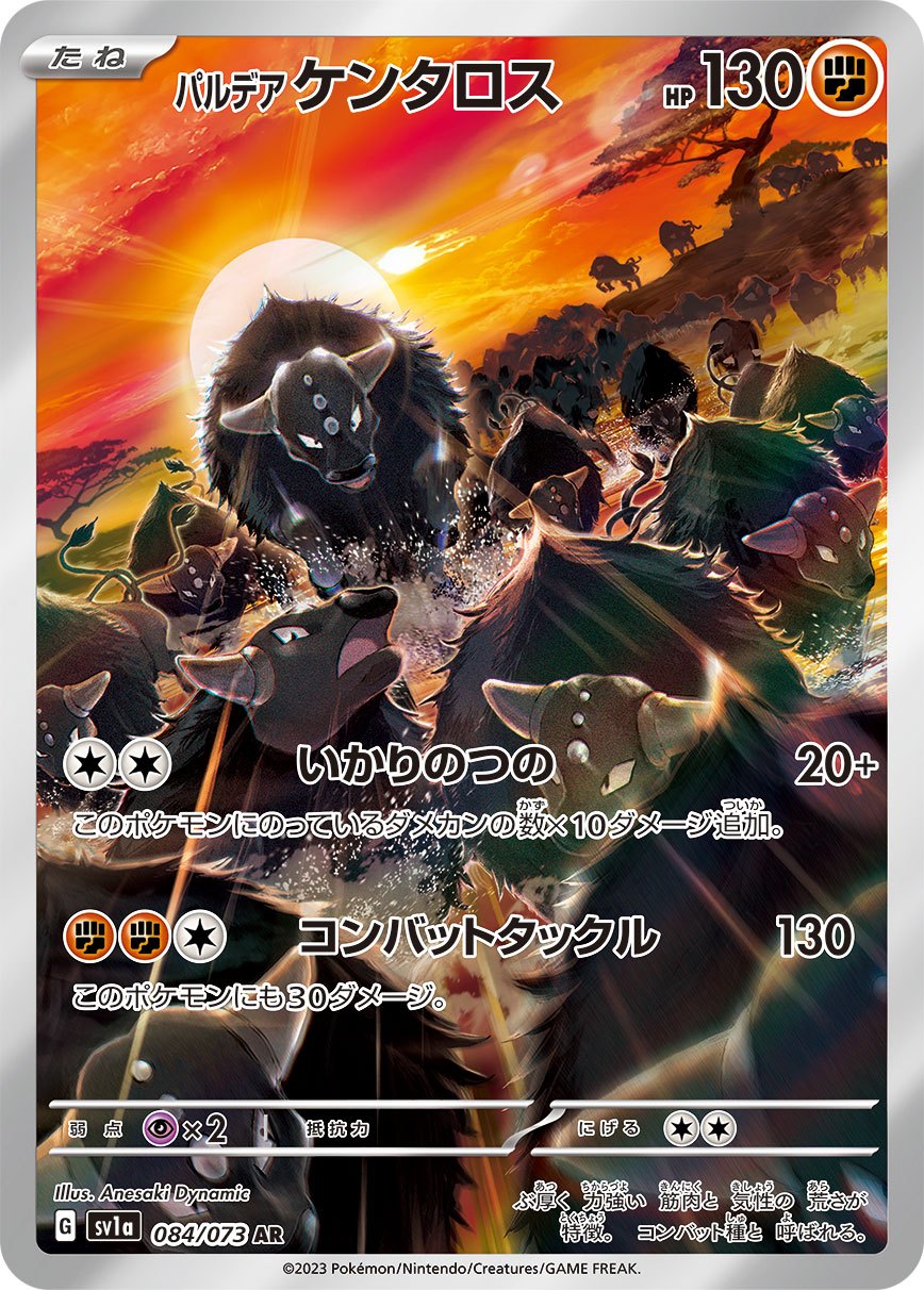 Tauros di Paldea AR SV1a 084/073