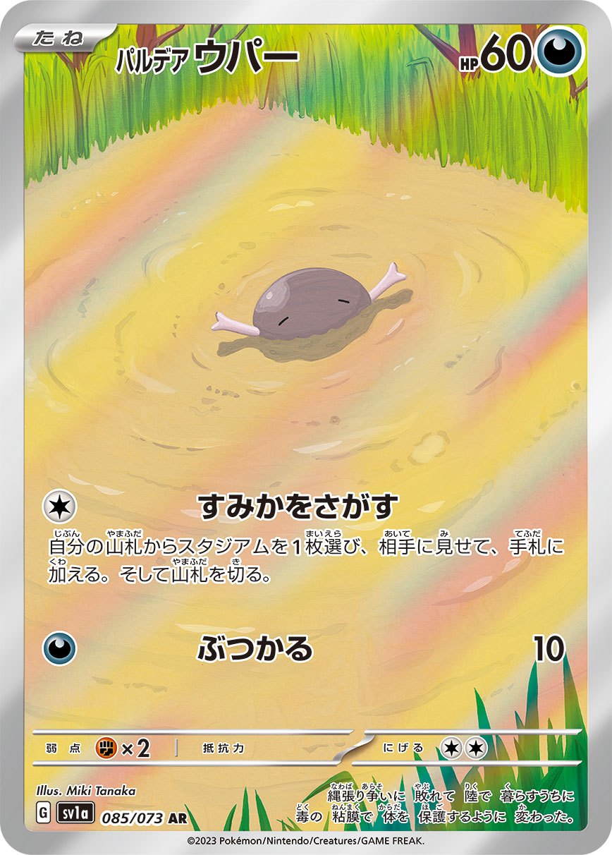 Wooper di Paldea AR SV1a 085/073