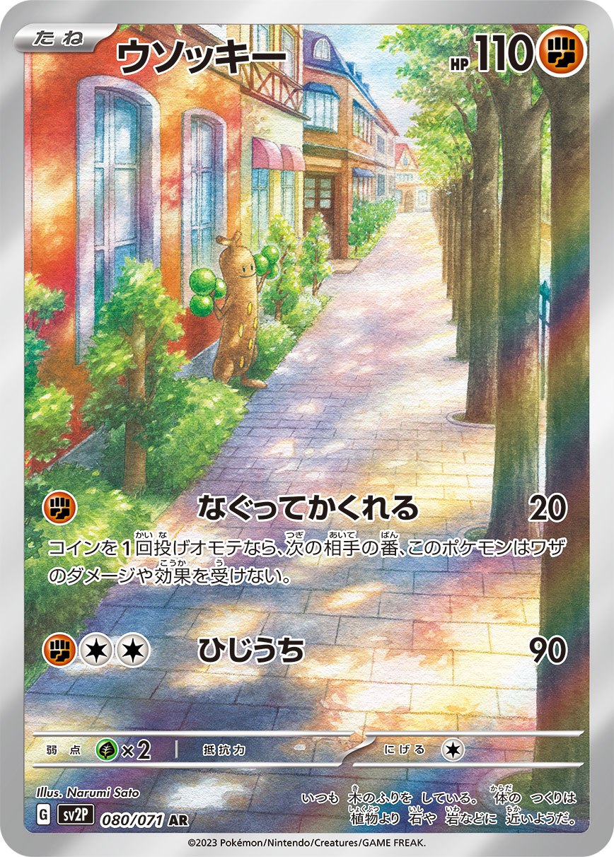 Sudowoodo AR SV2P 080/071