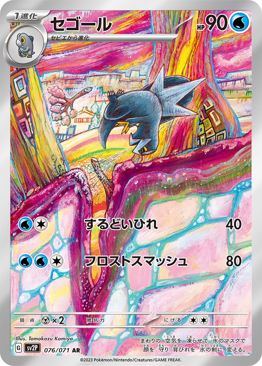Arctibax AR SV2P 076/071