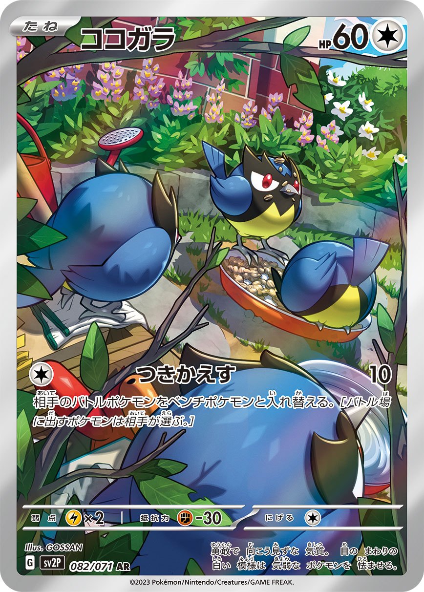 Rookidee AR SV2P 082/071