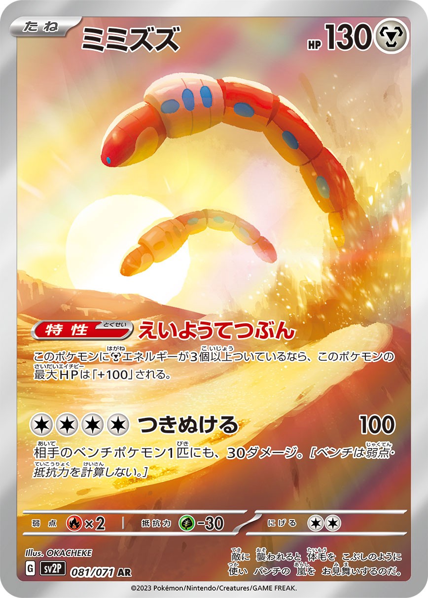 Orthworm AR SV2P 081/071