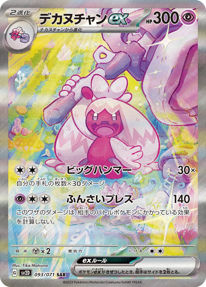 Tinkaton ex SAR SV2D 093/071