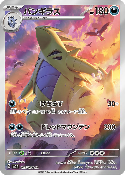 Tyranitar AR SV2D 079/071