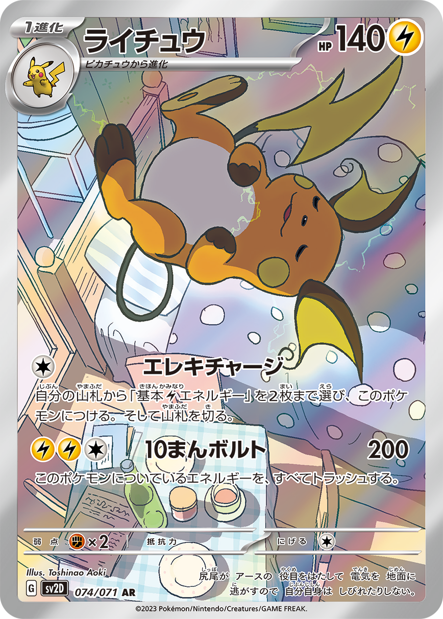 Raichu AR SV2D 074/071