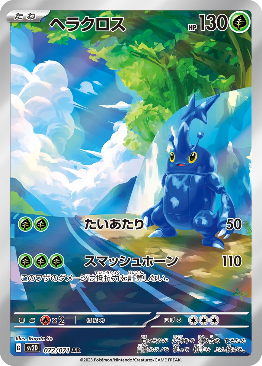 Heracross AR SV2D 072/071