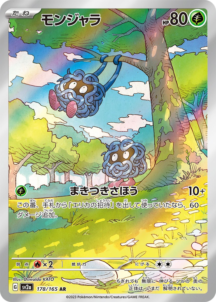 Tangela AR SV2a 178/165