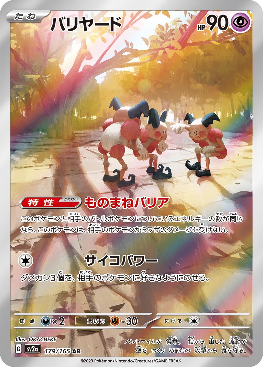 Mr. Mime AR SV2a 179/165