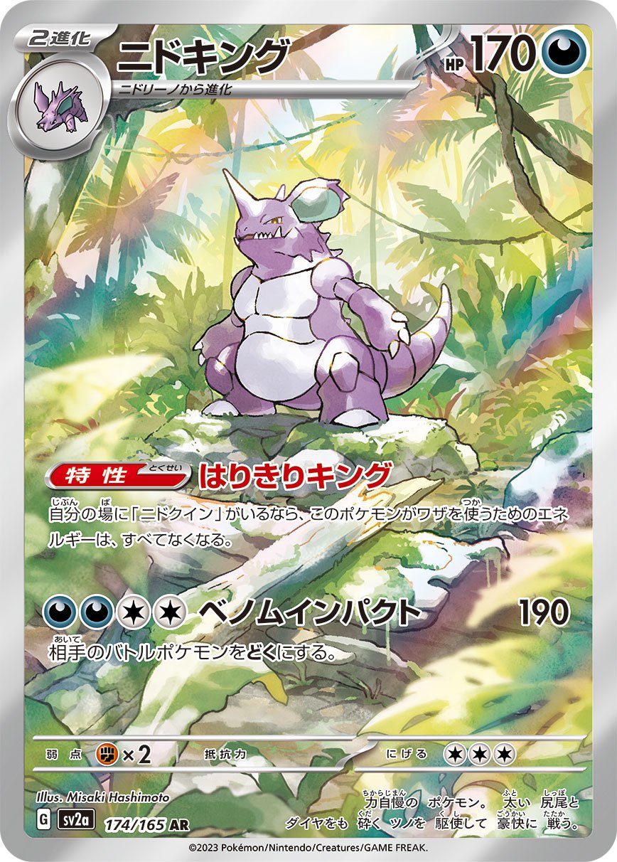 Nidoking AR SV2a 174/165