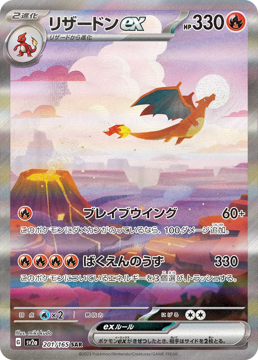 Charizard ex SAR SV2a 201/165