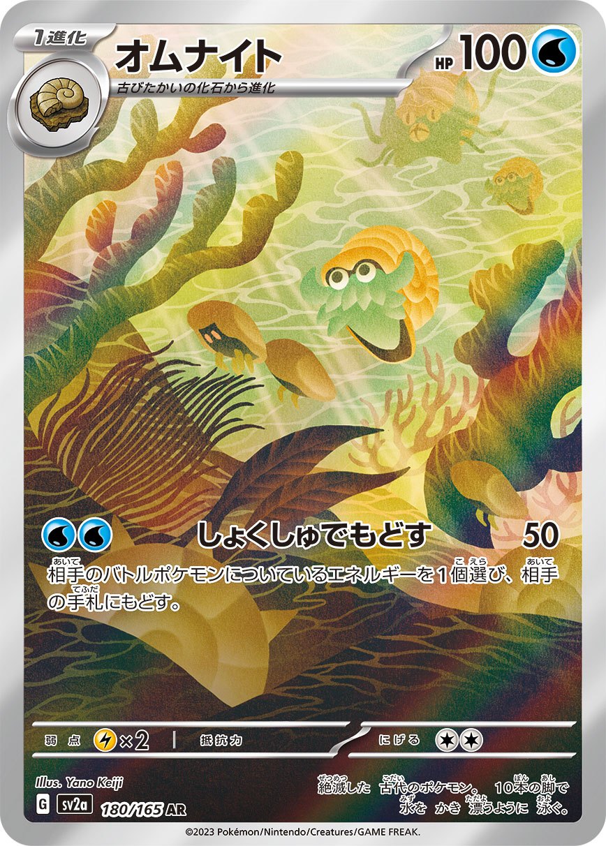 Omanyte AR SV2a 180/165