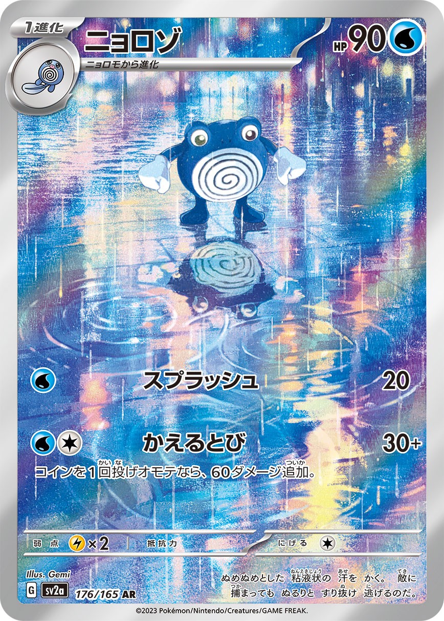 Poliwhirl AR SV2a 176/165