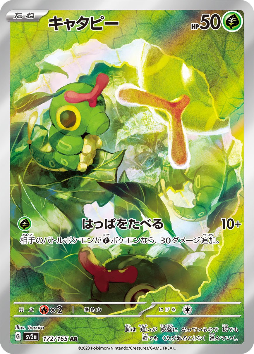 Caterpie AR SV2a 172/165