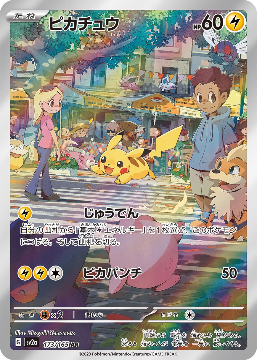Pikachu AR SV2a 173/165