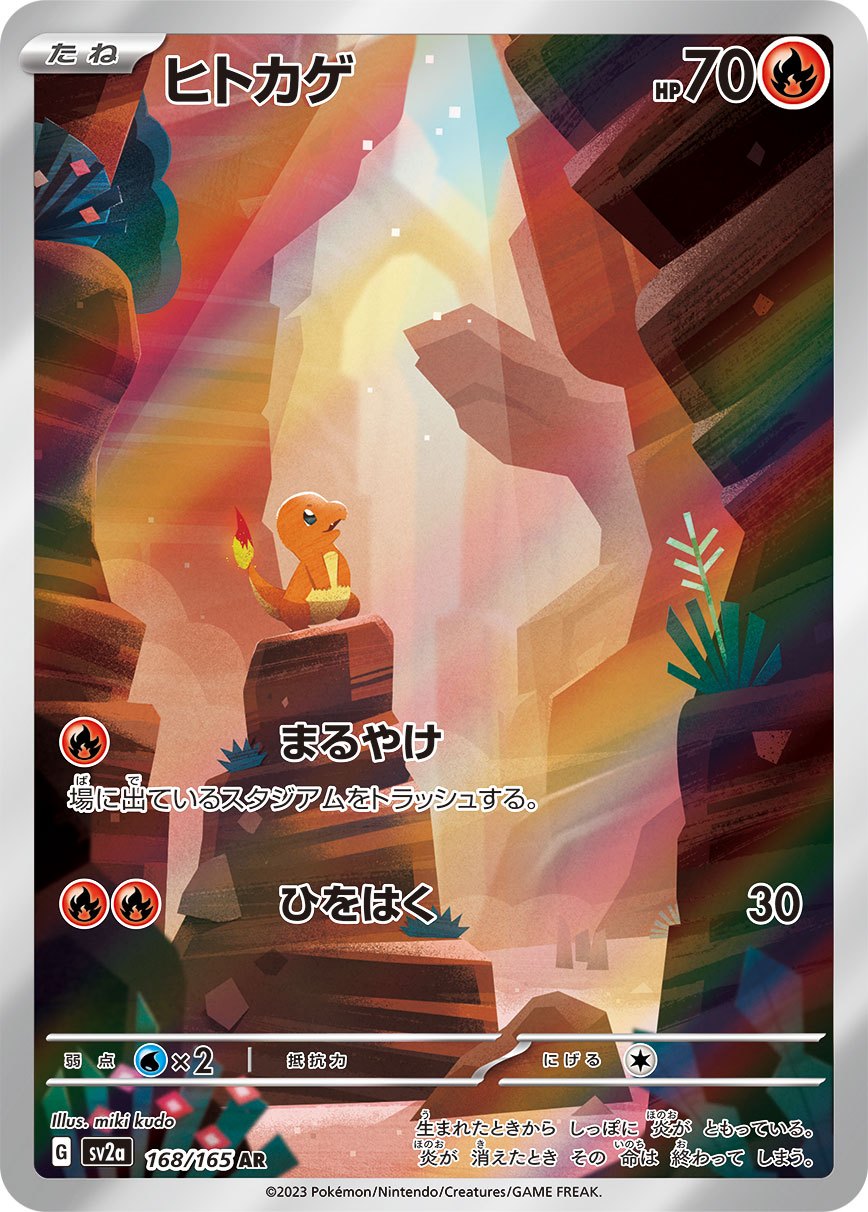 Charmander AR SV2a 168/165