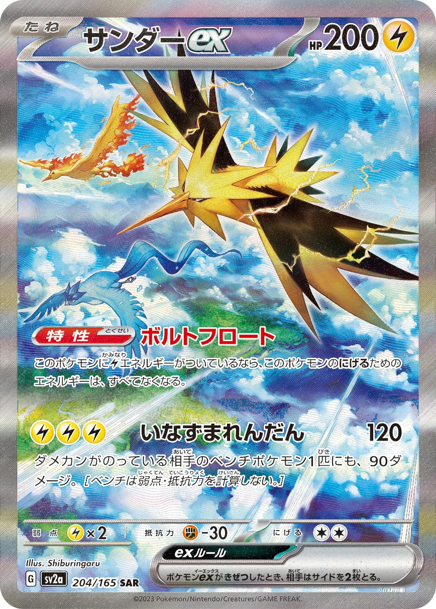 Zapdos ex SAR SV2a 204/165