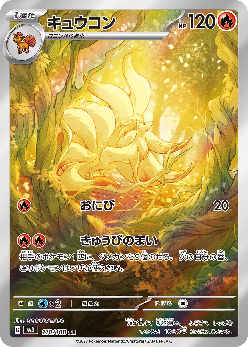 Ninetales AR SV3 110/108