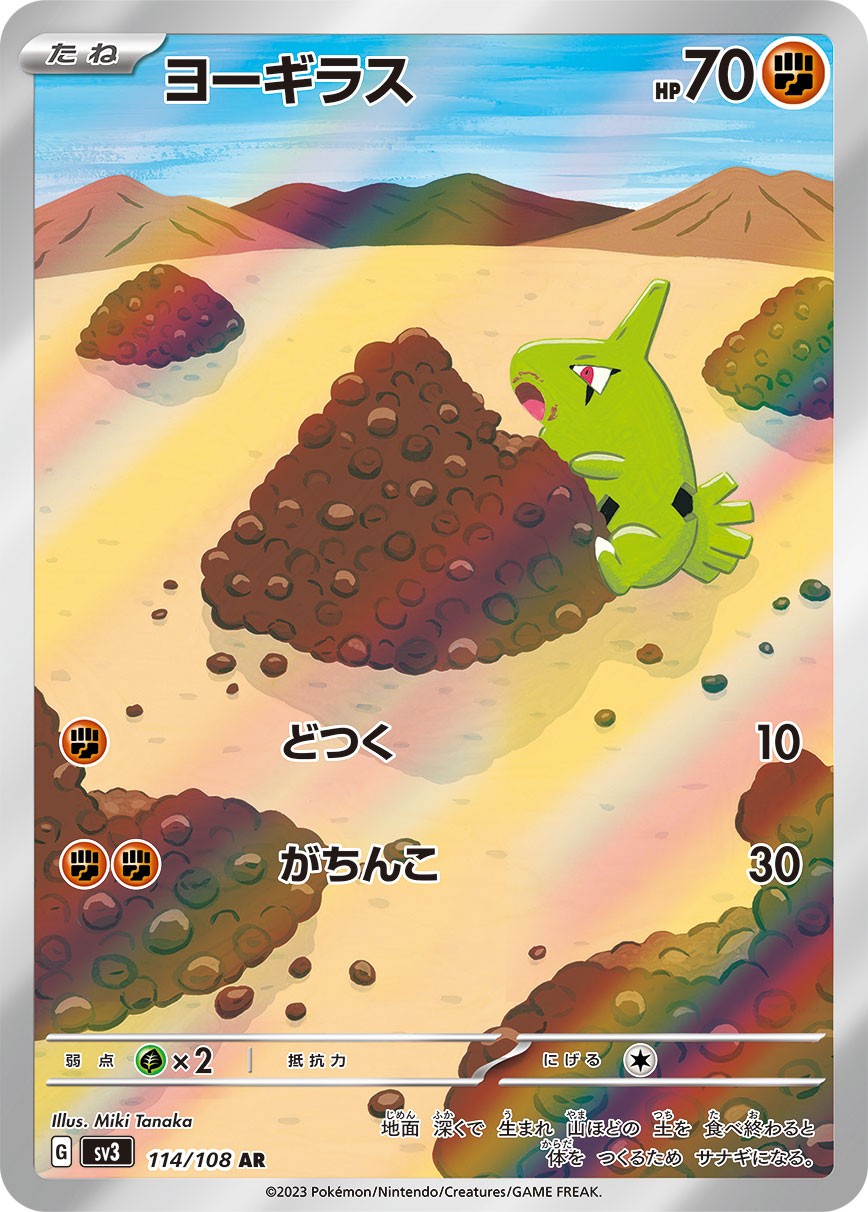 Larvitar AR SV3 114/108