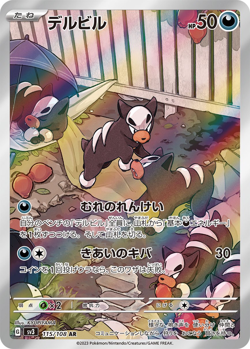 Houndour AR SV3 115/108