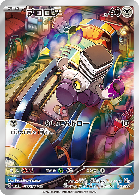Varoom AR SV3 117/108