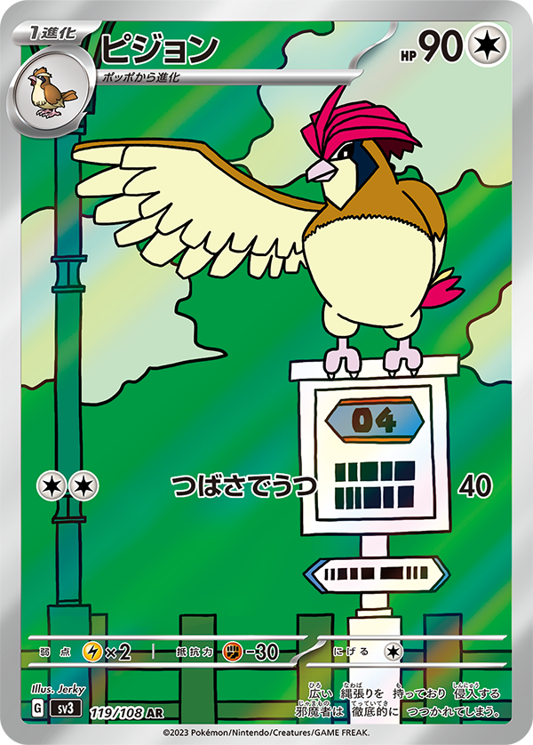 Pidgeotto AR SV3 119/108