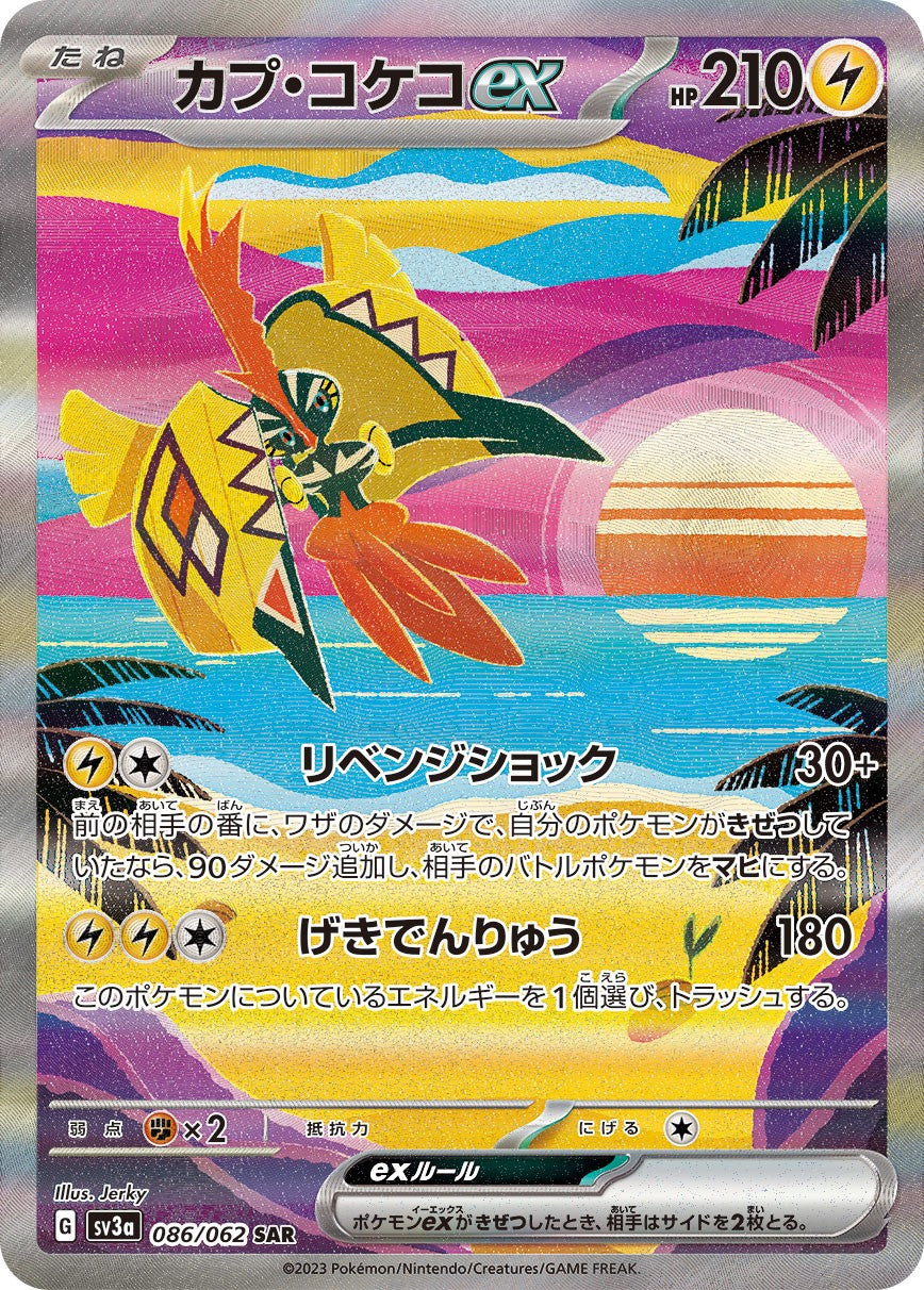 Tapu Koko ex SAR SV3a 086/062