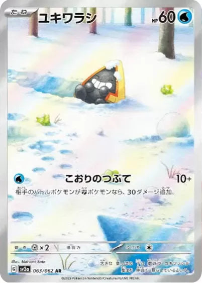 Snorunt AR SV3a 063/062