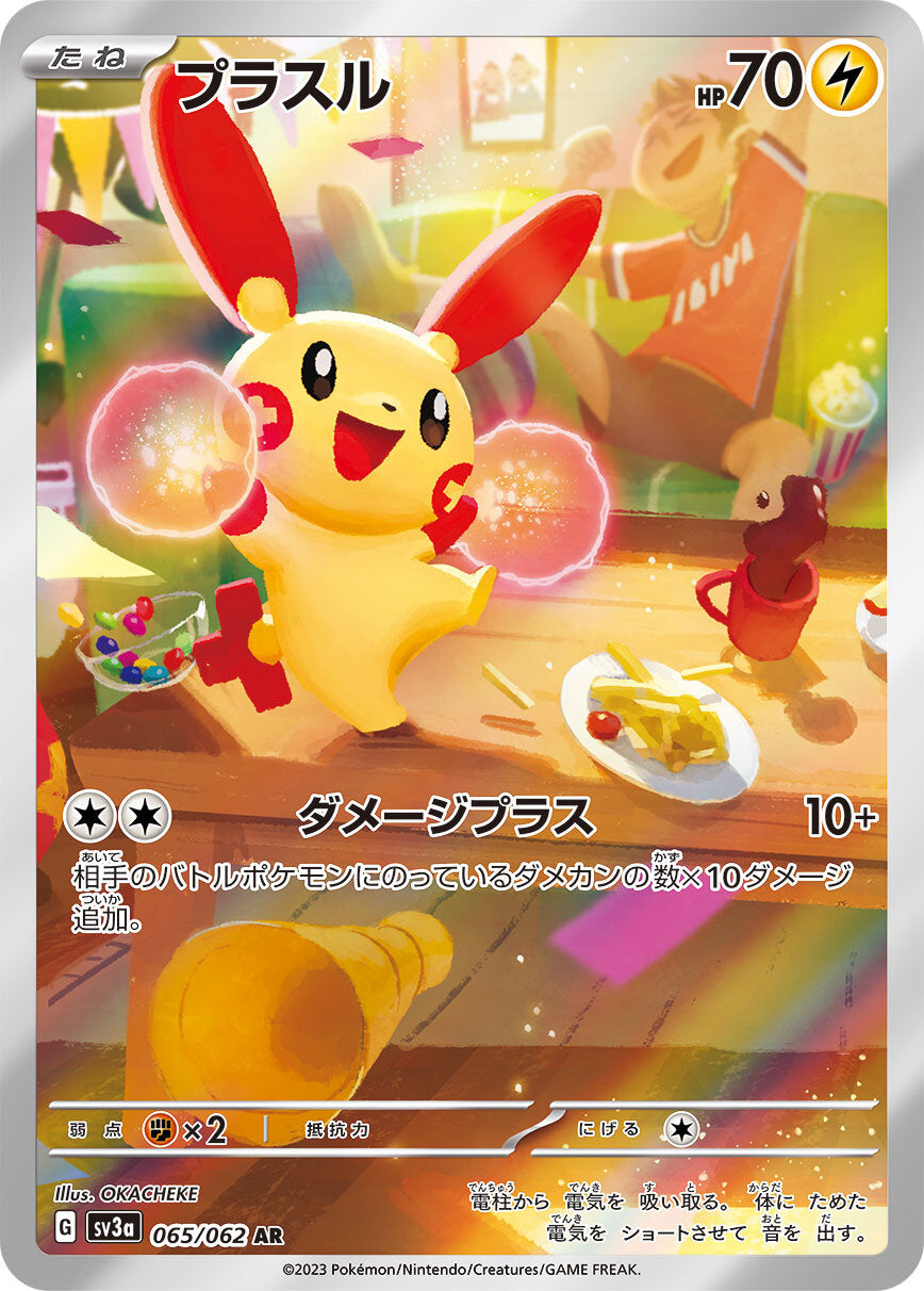 Plusle AR SV3a 065/062