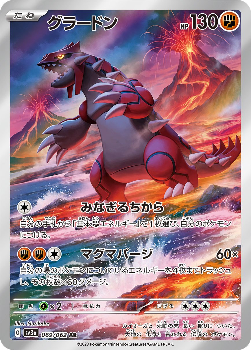 Groudon AR SV3a 069/062