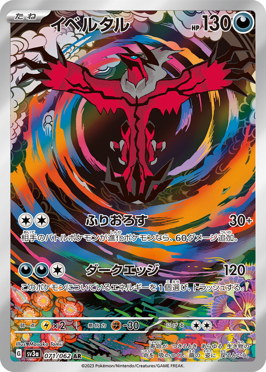 Yveltal AR SV3a 071/062