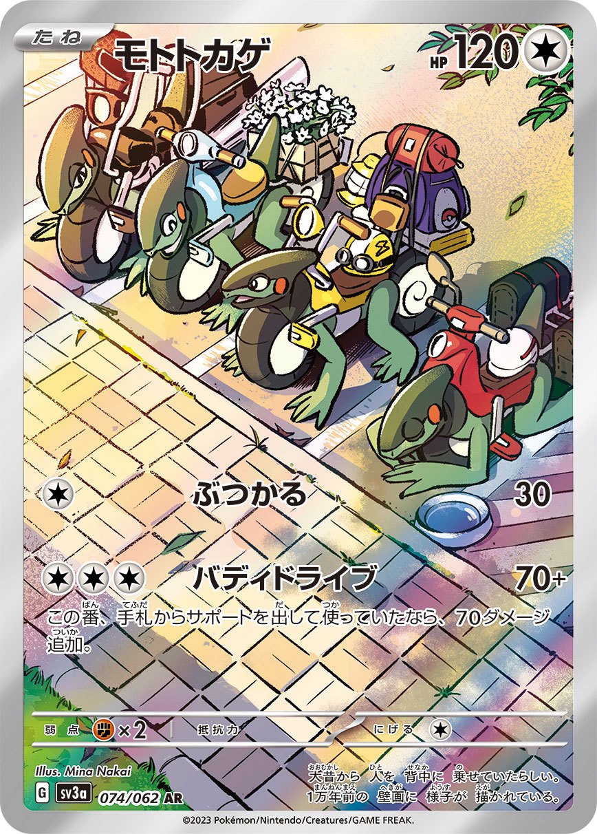 Cyclizar AR SV3a 074/062