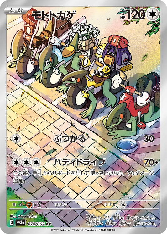 Cyclizar AR SV3a 074/062