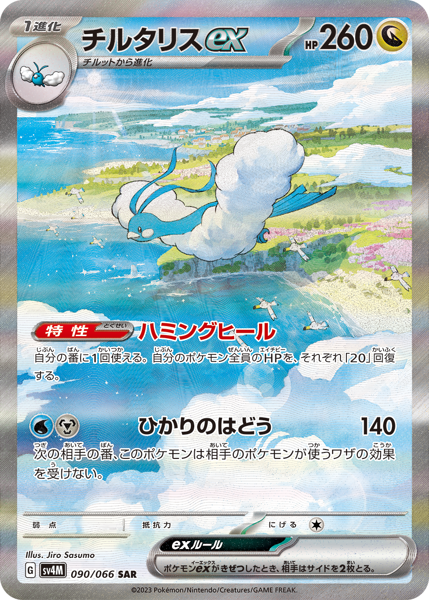 Altaria ex SAR SV4M 090/066