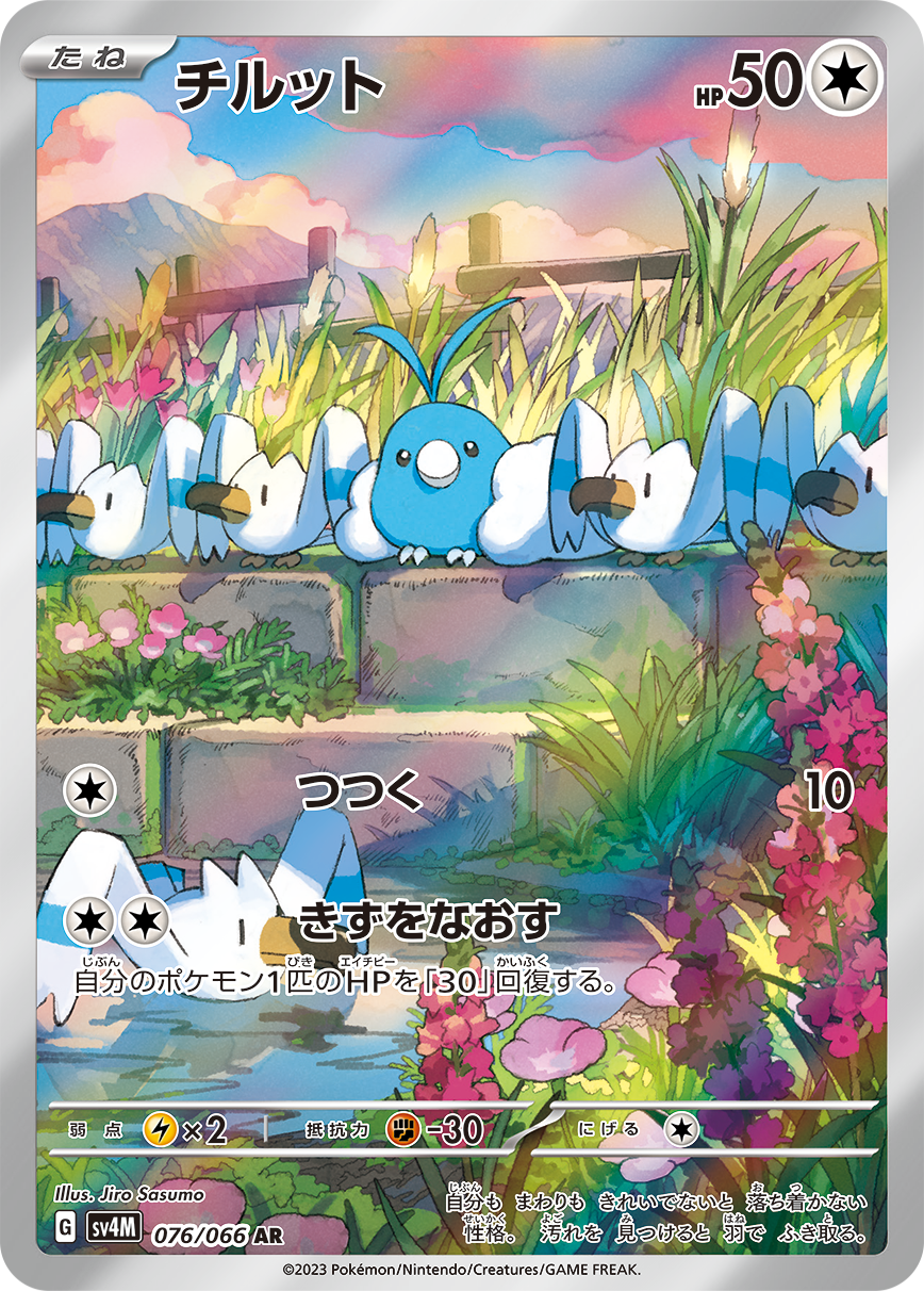 Swablu AR SV4M 076/066