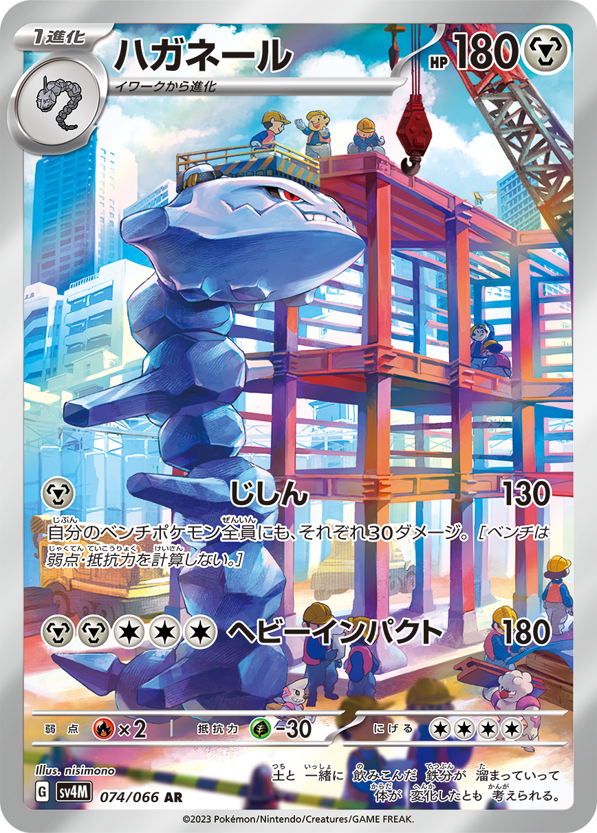 Steelix AR SV4M 074/066