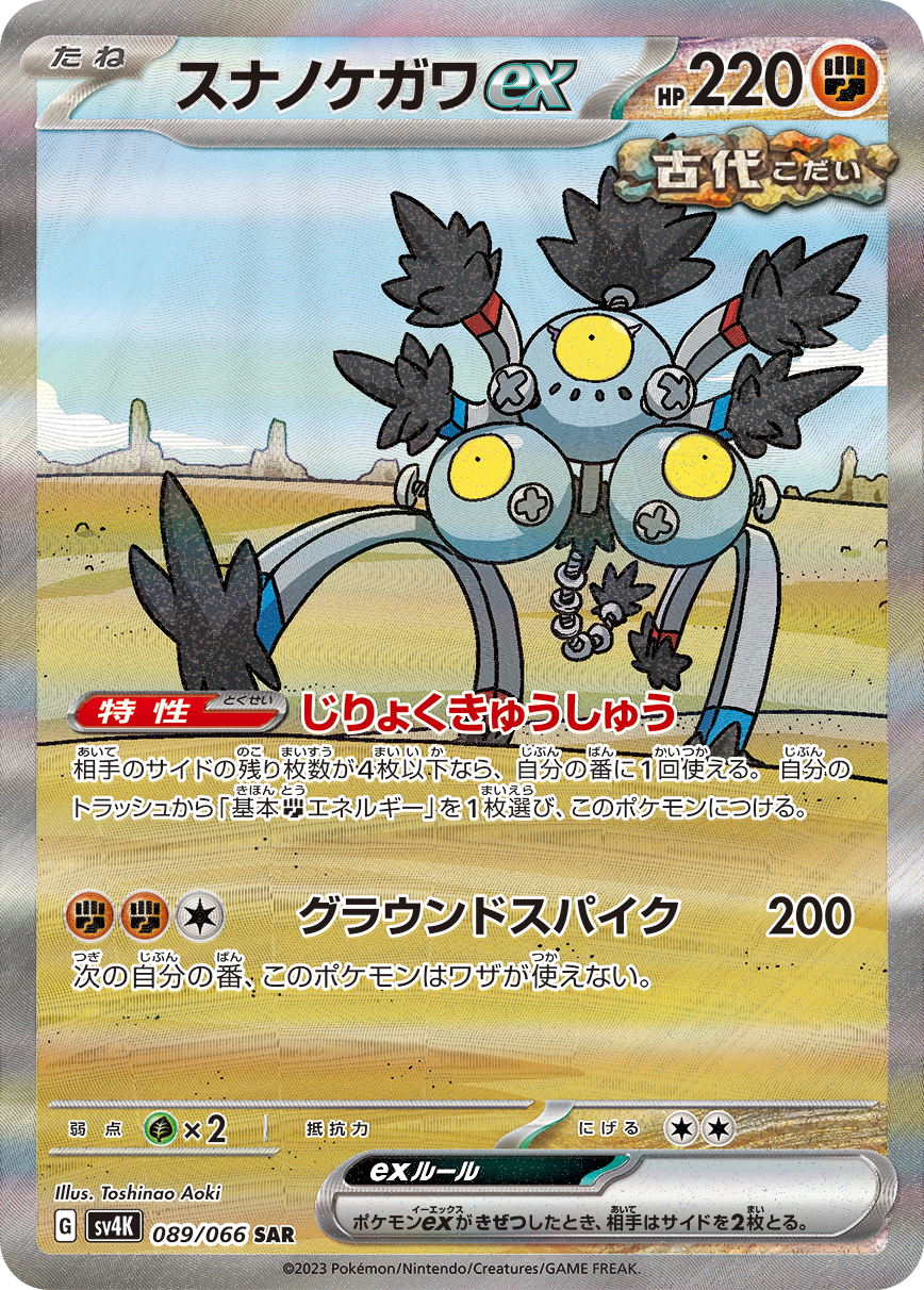 Peldisabbia ex SAR SV4K 089/066