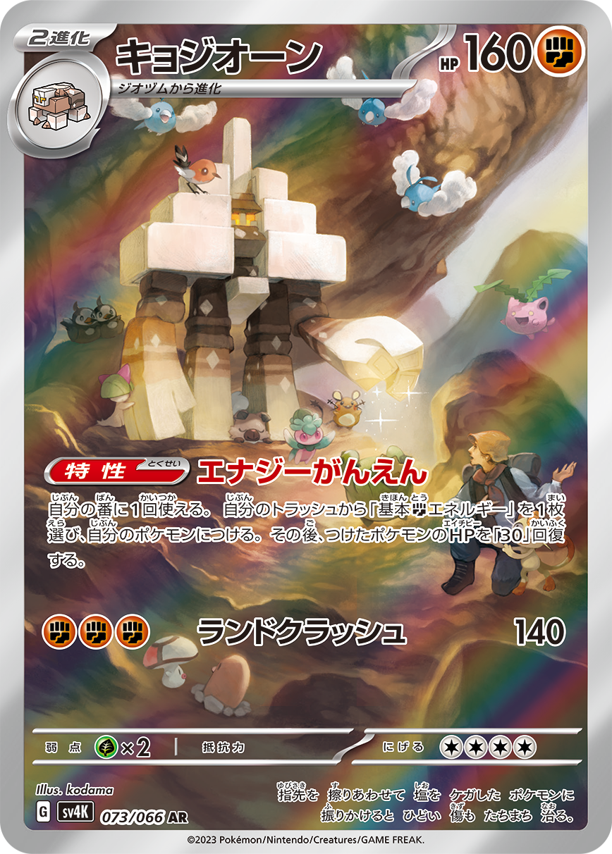 Garganacl AR SV4K 073/066