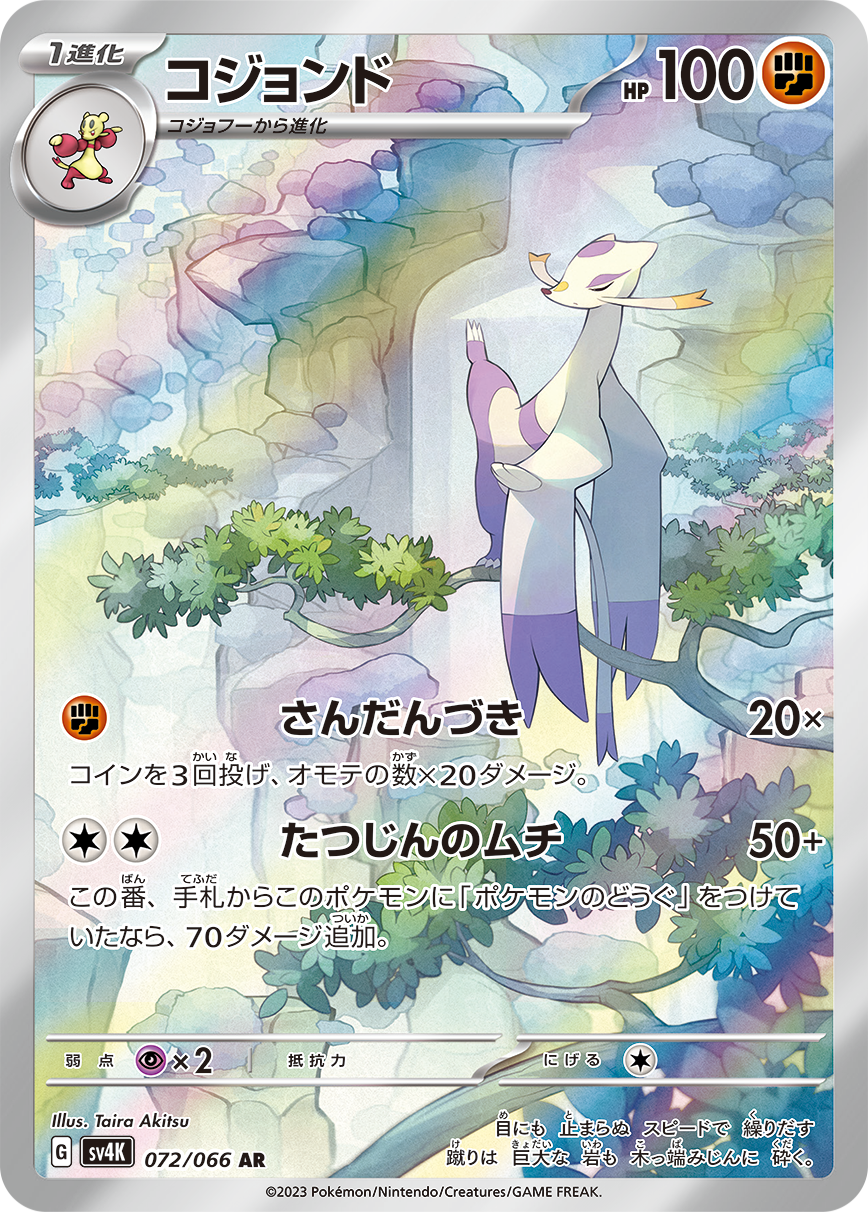 Mienshao AR SV4K 072/066