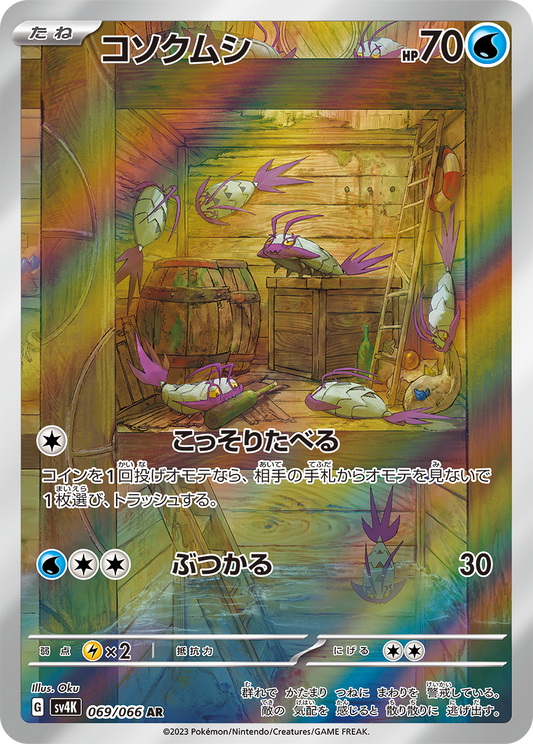 Wimpod AR SV4K 069/066