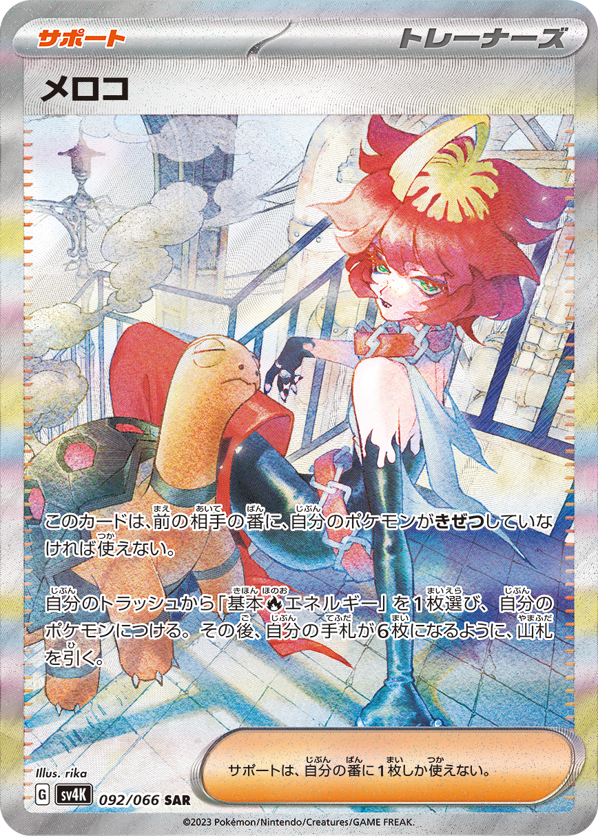 Pruna SAR SV4K 092/066