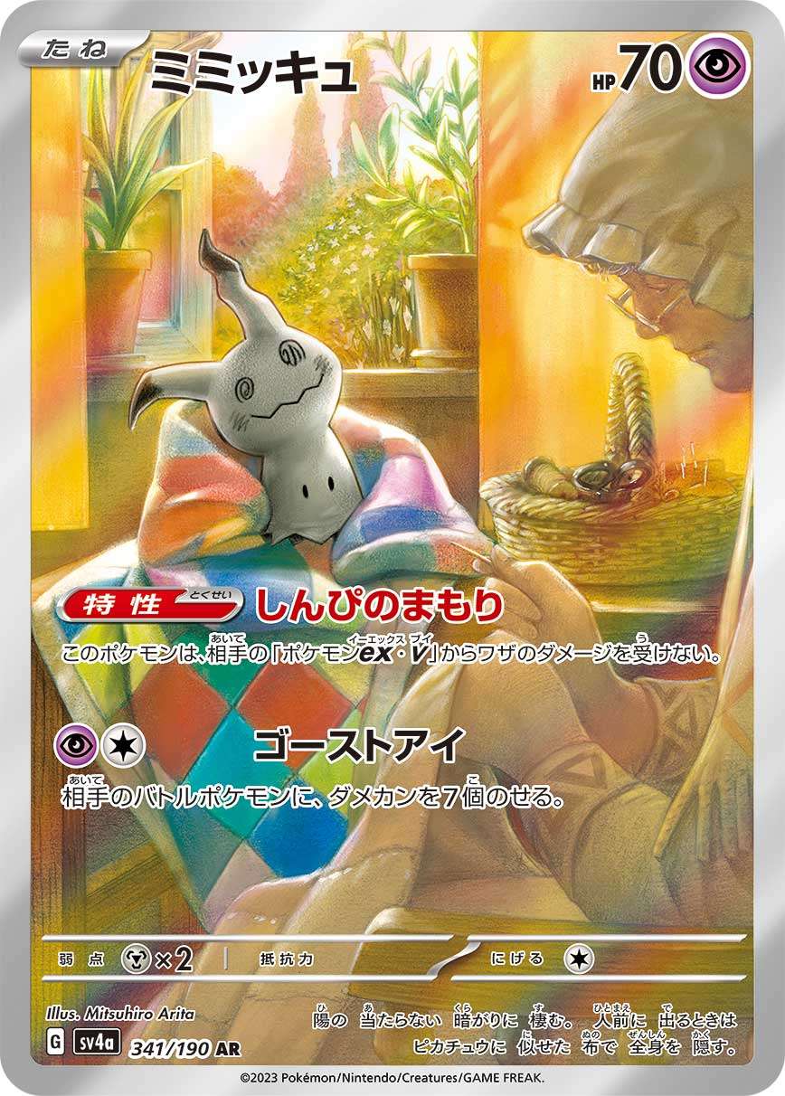Mimikyu AR SV4a 341/190