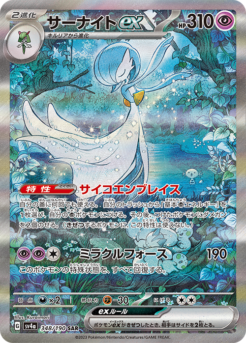 Gardevoir ex SAR SV4a 348/190
