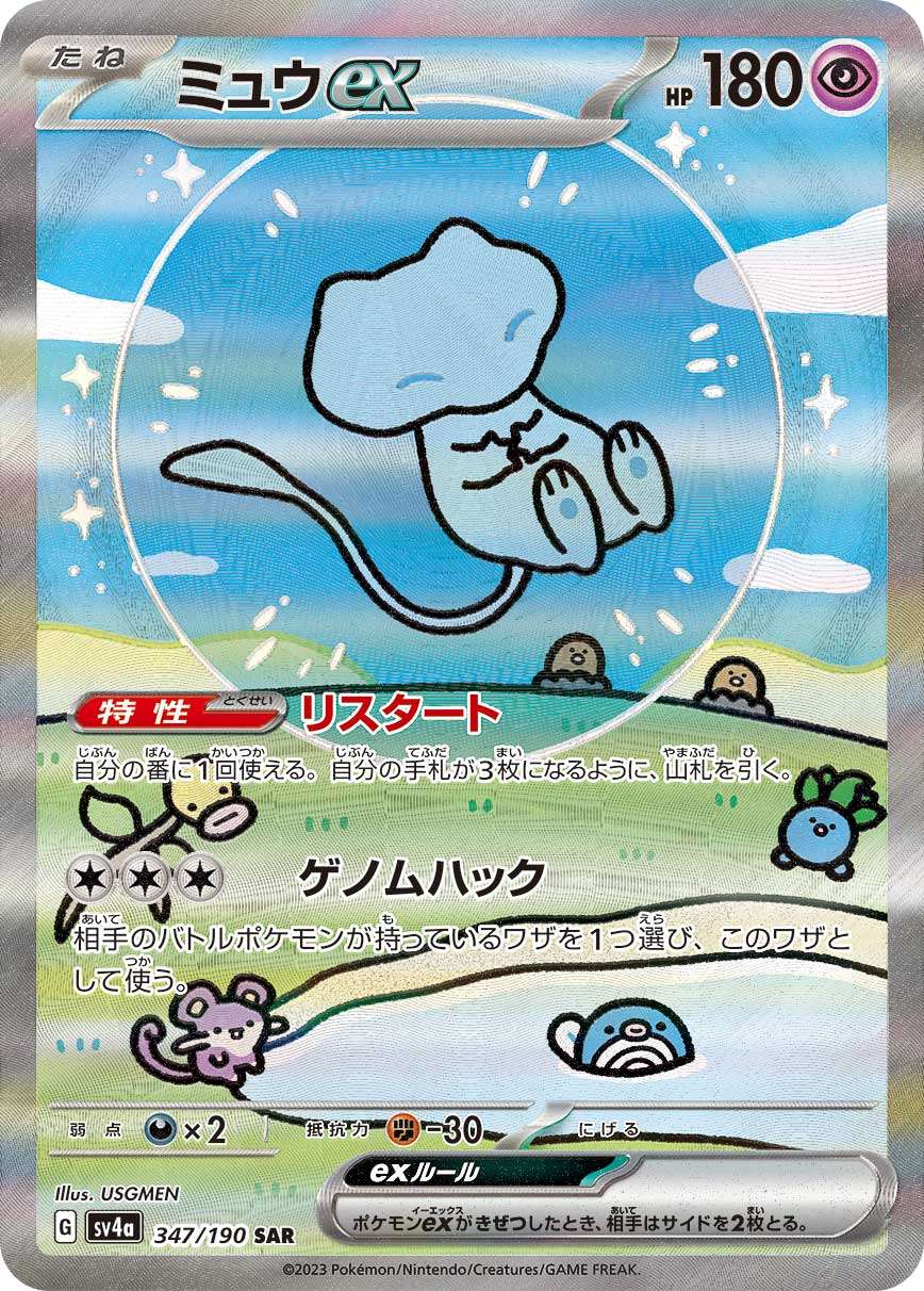 Mew ex SAR SV4a 347/190